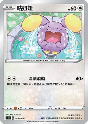 Whismur