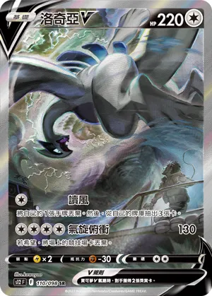 Lugia V