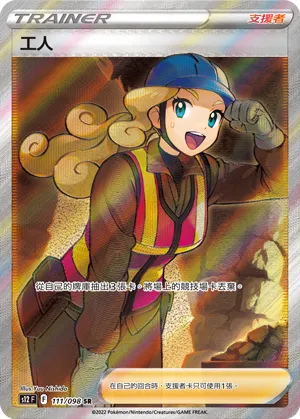Worker