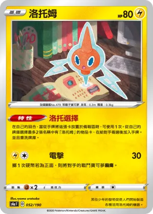Rotom