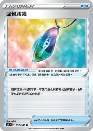 Memory Capsule