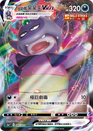 Galarian Slowking VMAX