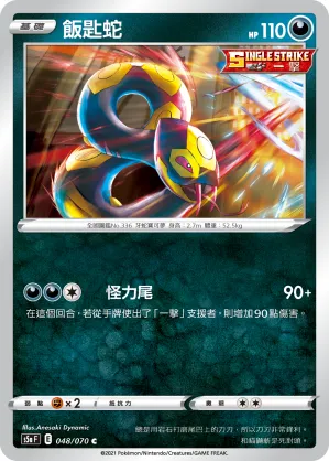 Seviper