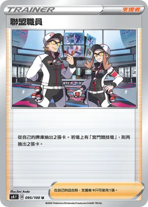 League Staff