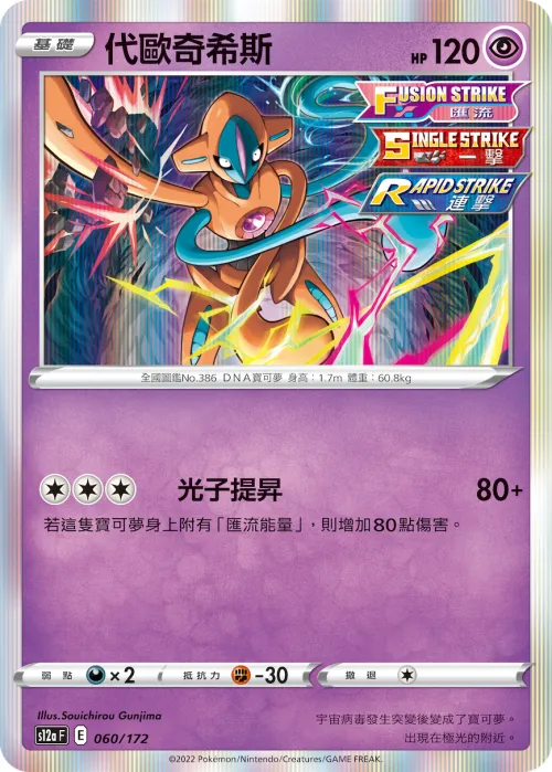 Deoxys
