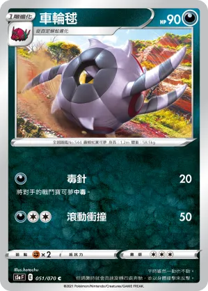 Whirlipede
