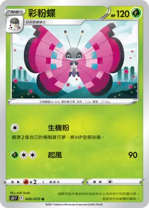 Vivillon