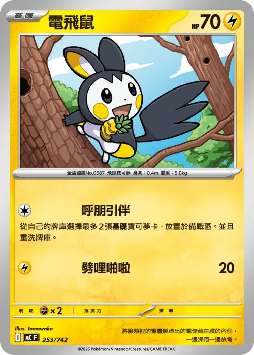 Emolga