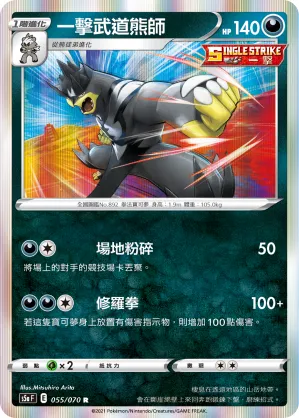 Single Strike Urshifu