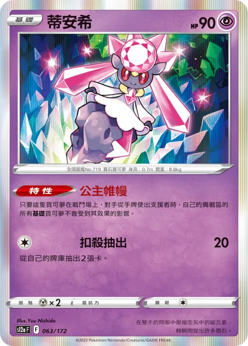 Diancie