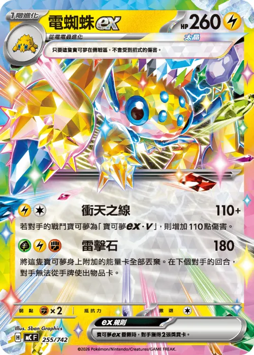 Galvantula ex