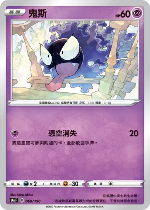 Gastly