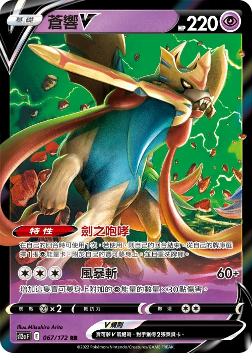 Zacian V