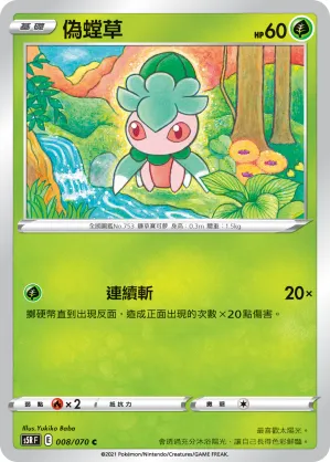 Fomantis