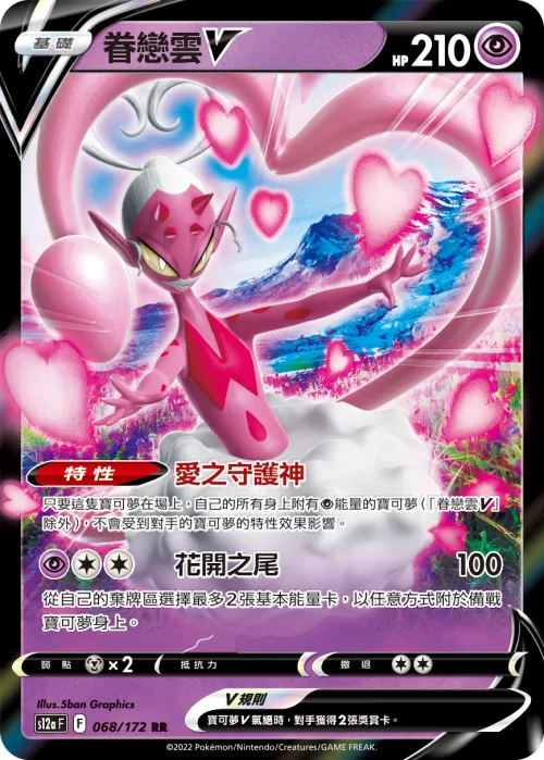 Enamorus V