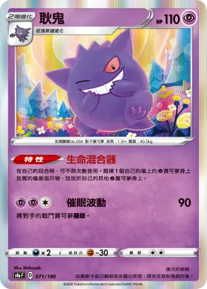 Gengar
