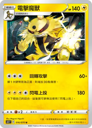 Electivire