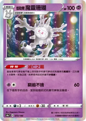 Galarian Cursola