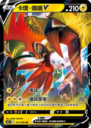 Tapu Koko V