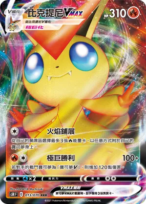 Victini VMAX