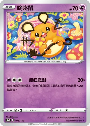 Dedenne