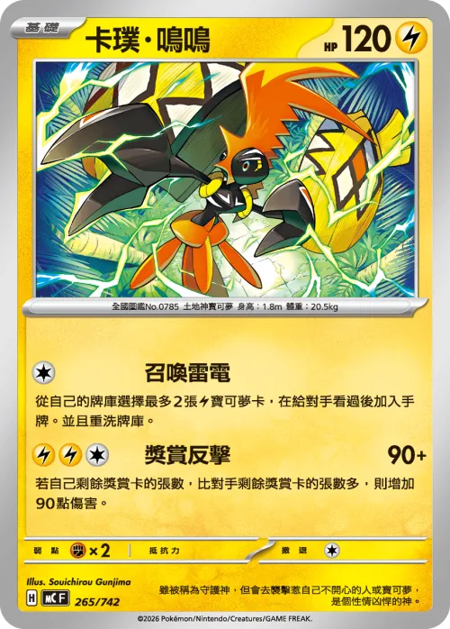 Tapu Koko