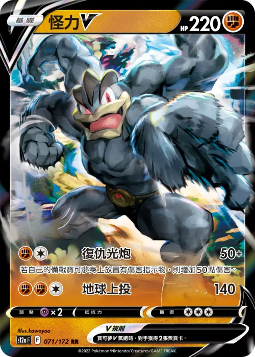 Machamp V