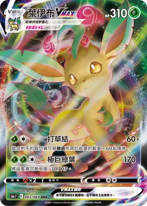 Leafeon VMAX