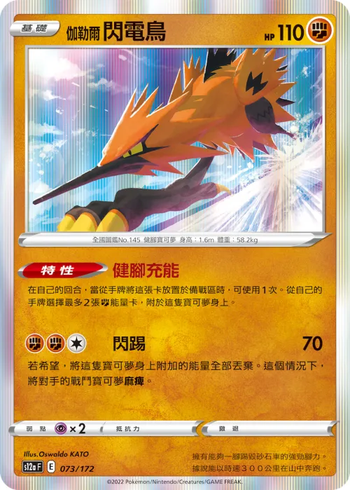 Galarian Zapdos