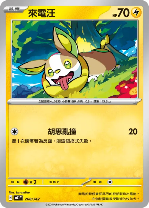 Yamper
