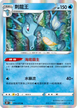 Kingdra