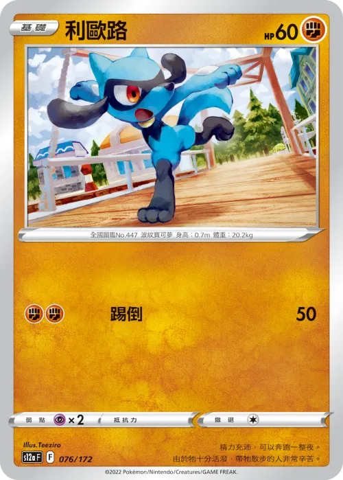 Riolu