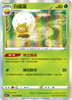 Eldegoss