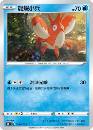 Corphish