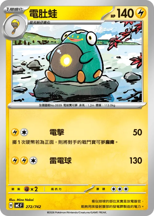 Bellibolt