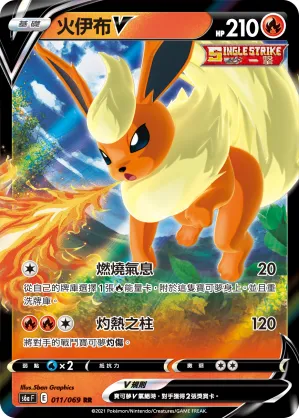 Flareon V
