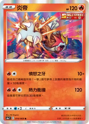 Entei