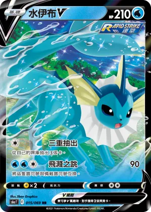 Vaporeon V