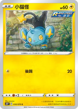 Shinx