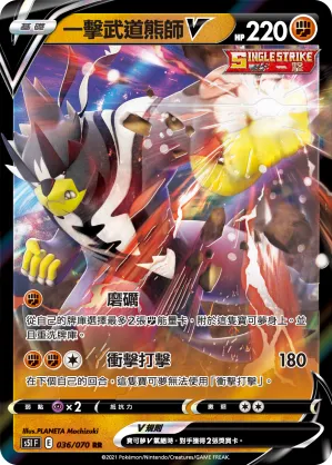 Single Strike Urshifu V