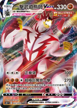 Single Strike Urshifu VMAX