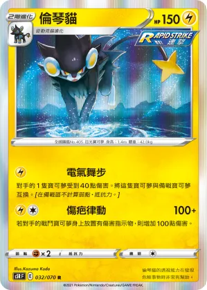 Luxray