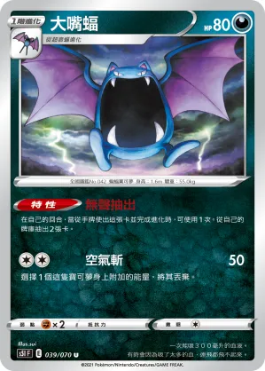 Golbat