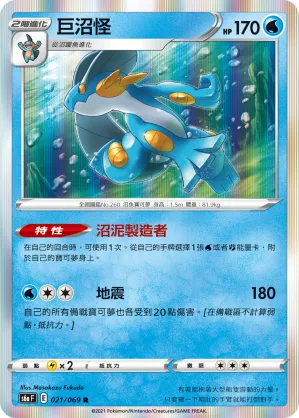 Swampert