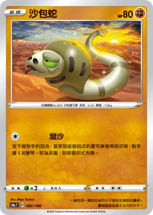 Silicobra