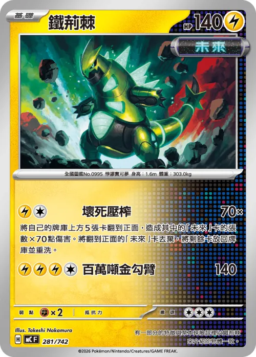Iron Thorns