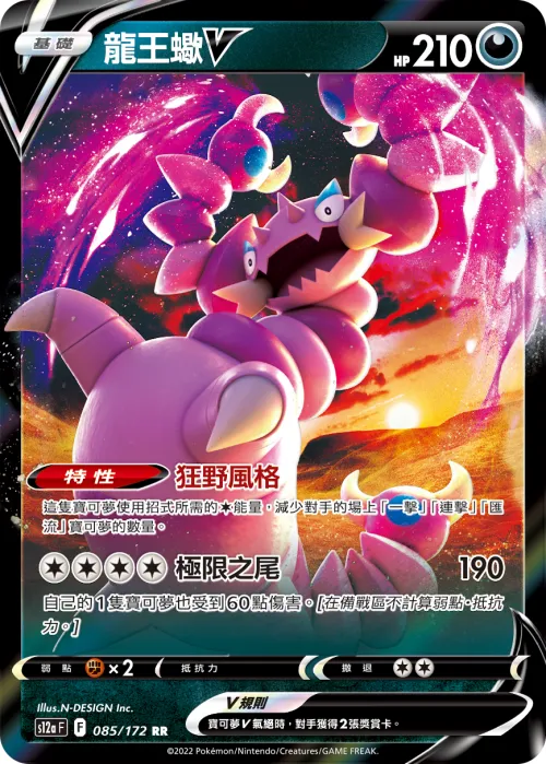 Drapion V