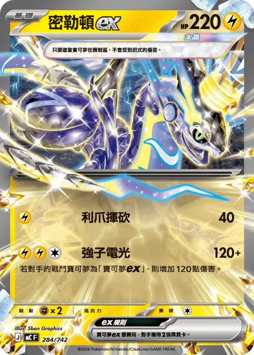 Miraidon ex