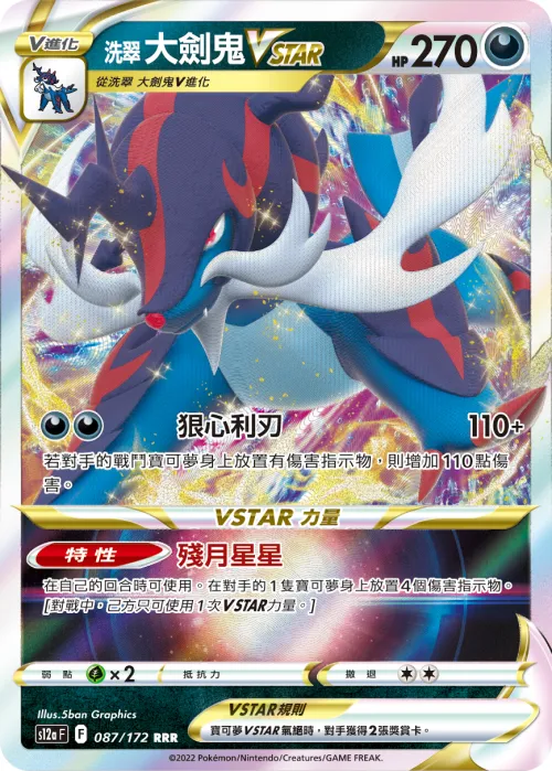 Hisuian Samurott VSTAR