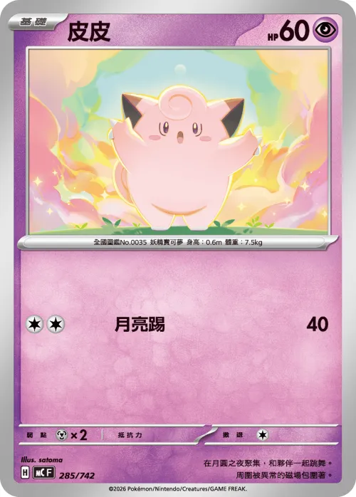 Clefairy
